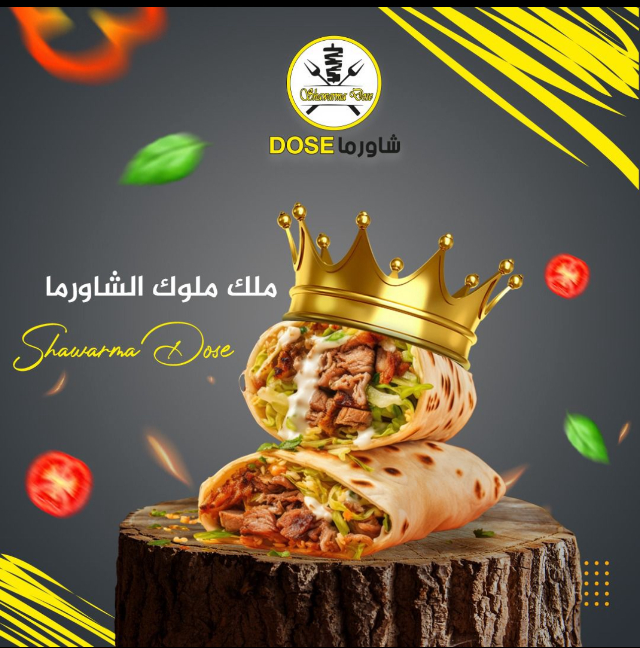 شاورما شراك دبل